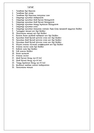 Cтруктур хучилт