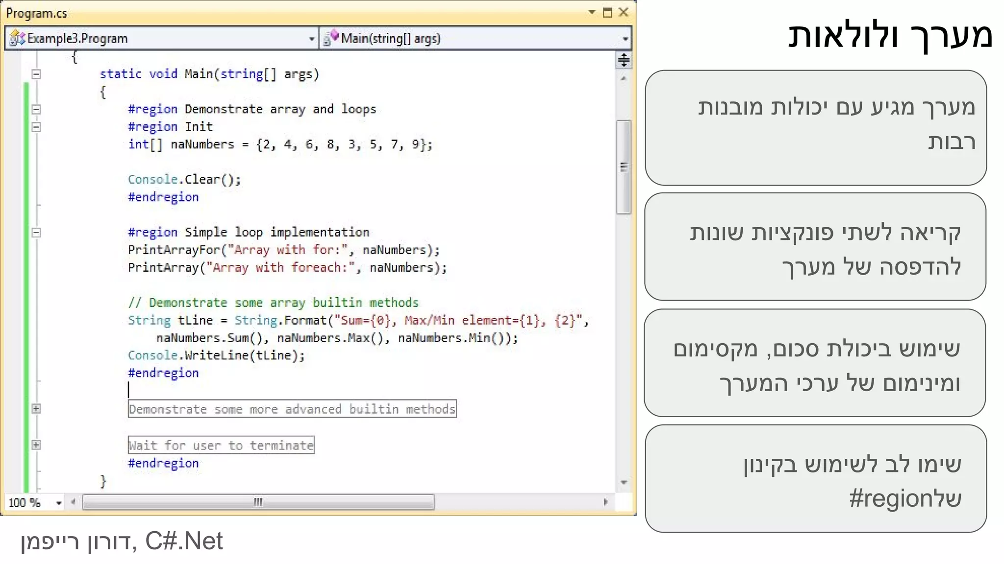C# .net lecture 1 in Hebrew | PDF