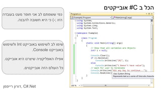 C# .net lecture 1 in Hebrew | PDF