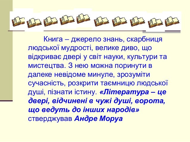 Книги річки що наповнюють всесвіт промова Книги річки що наповнюють всесвіт промова