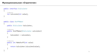 Функциональная «Стратегия»
15
 