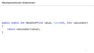 Функциональная «Стратегия»
17
 