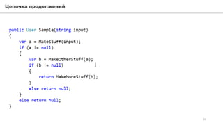 Цепочка продолжений
39
 