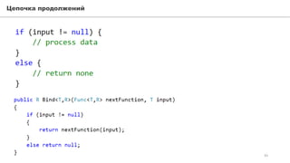 Цепочка продолжений
43
 
