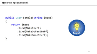 Цепочка продолжений
45
 