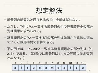 ❖ 2n
❖ T P
❖ P T
❖ P = aiz 1,
2, 3 1 ~ n
1 2 3 4 5 6 7 8 9 10 11 12
 