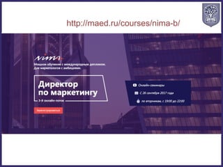 http://maed.ru/courses/nima-b/
 
