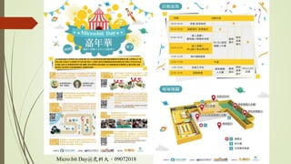 Micro:bit Day@虎科大，09072018
 