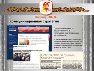 презентация пресс центр победа Cер.лучник2