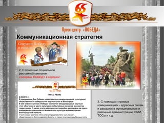 презентация пресс центр победа Cер.лучник2