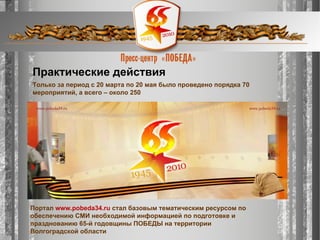 презентация пресс центр победа Cер.лучник2