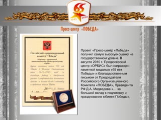 презентация пресс центр победа Cер.лучник2