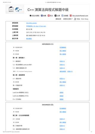 台大c 演算法修課證明以及課程