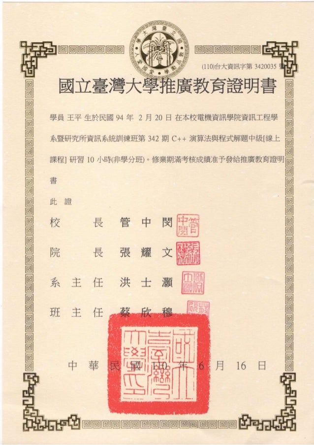 台大c 演算法修課證明以及課程