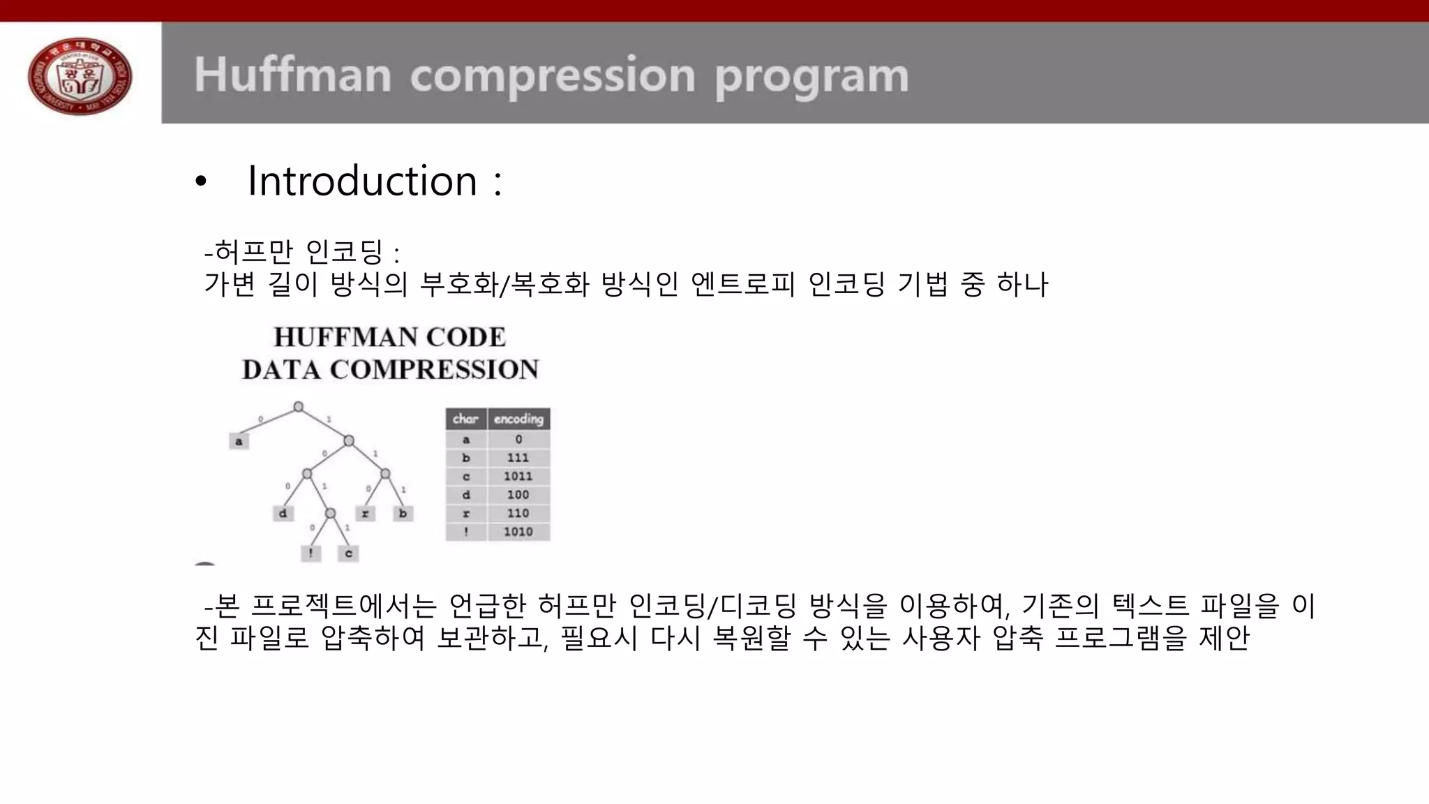 고급C프로그래밍_김윤곤_정구찬_프로젝트.pptx