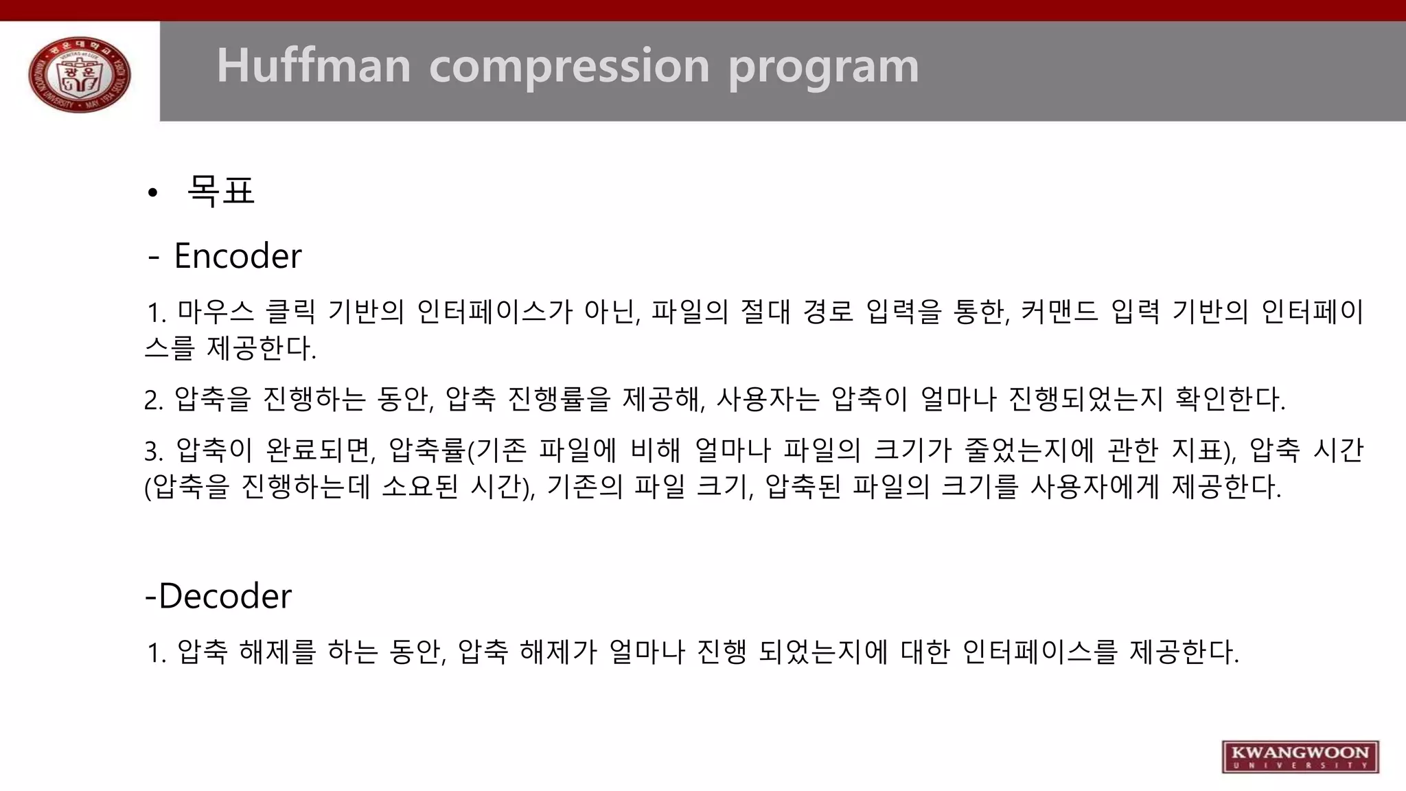 고급C프로그래밍_김윤곤_정구찬_프로젝트.pptx
