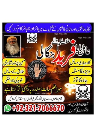 Topmost Black magic expert in Islamabad Or Kala jadu specialist in Islamabad Or Bangali Amil baba in Multan +923217066670 NO1-Kala ilam