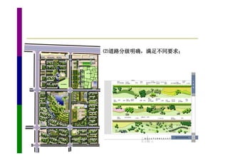 ⑵道路分级明确，满足不同要求；
 