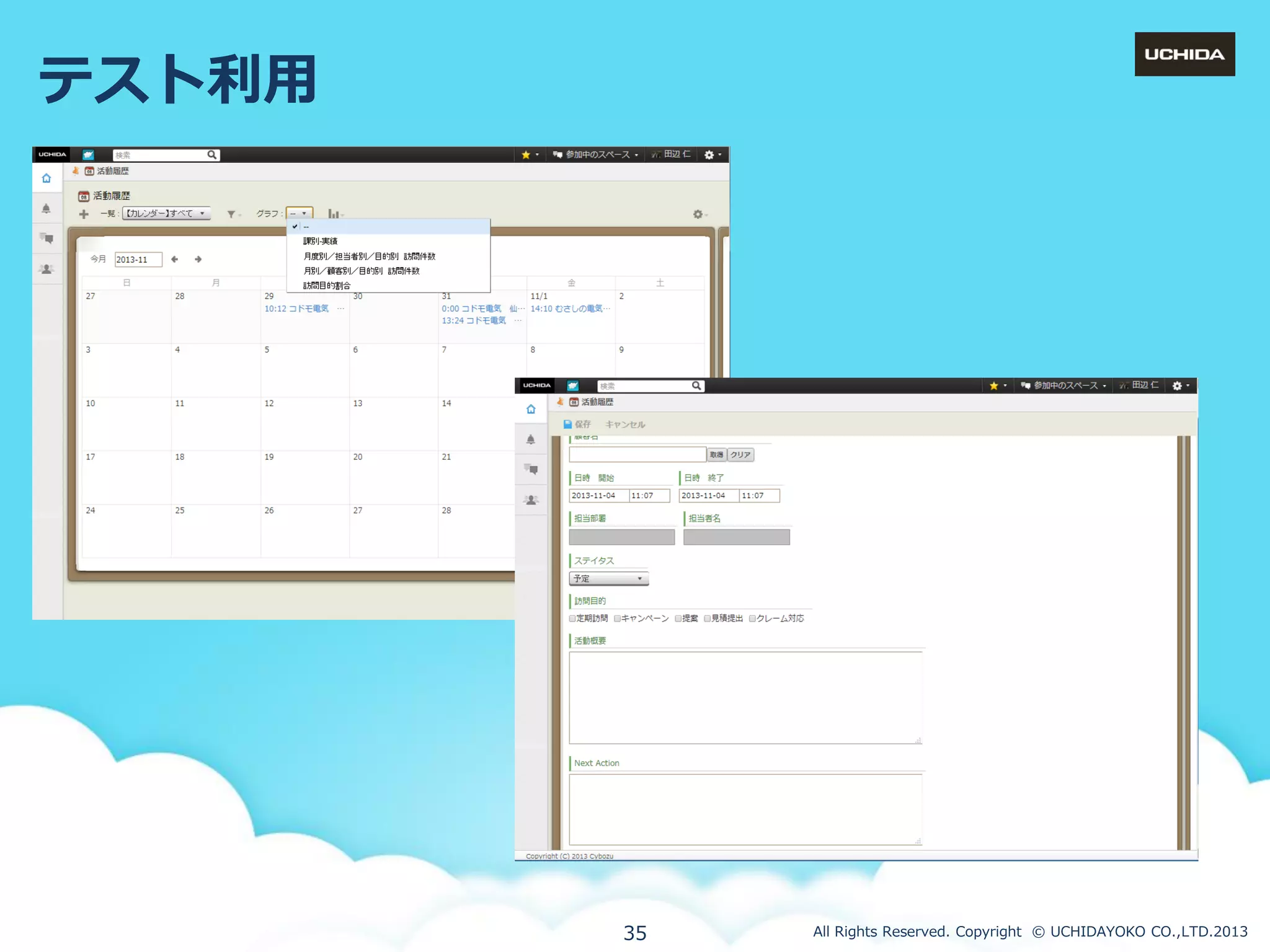 テスト利用

35

All Rights Reserved. Copyright © UCHIDAYOKO CO.,LTD.2013

 