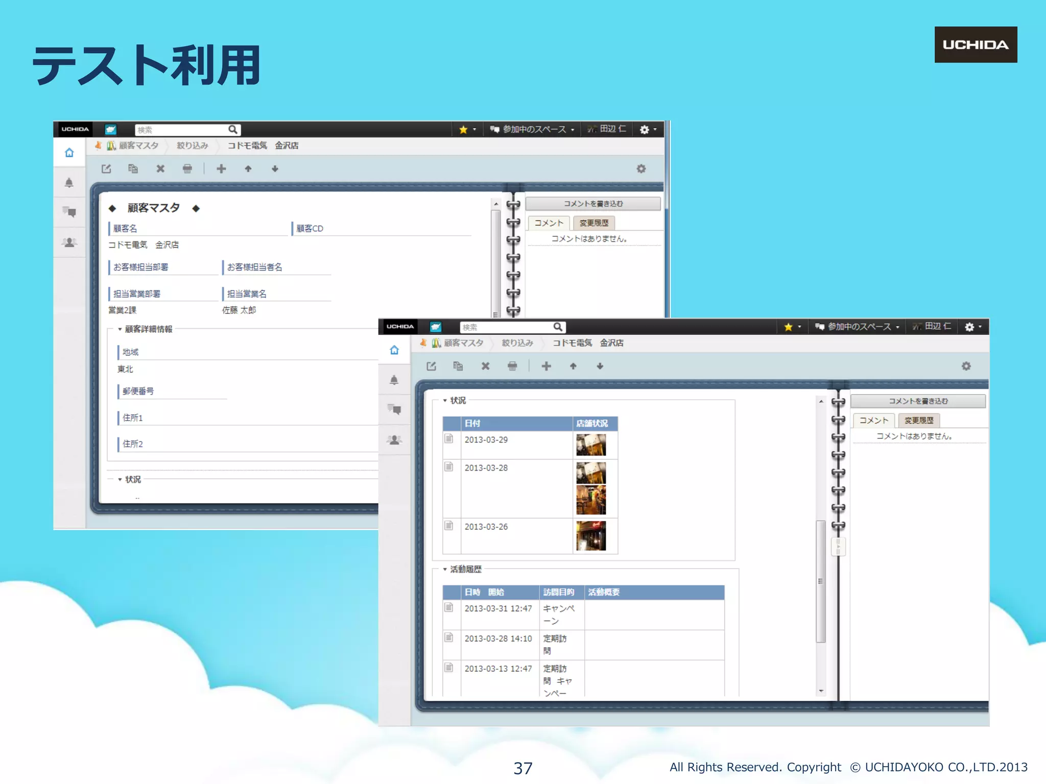 テスト利用

37

All Rights Reserved. Copyright © UCHIDAYOKO CO.,LTD.2013

 