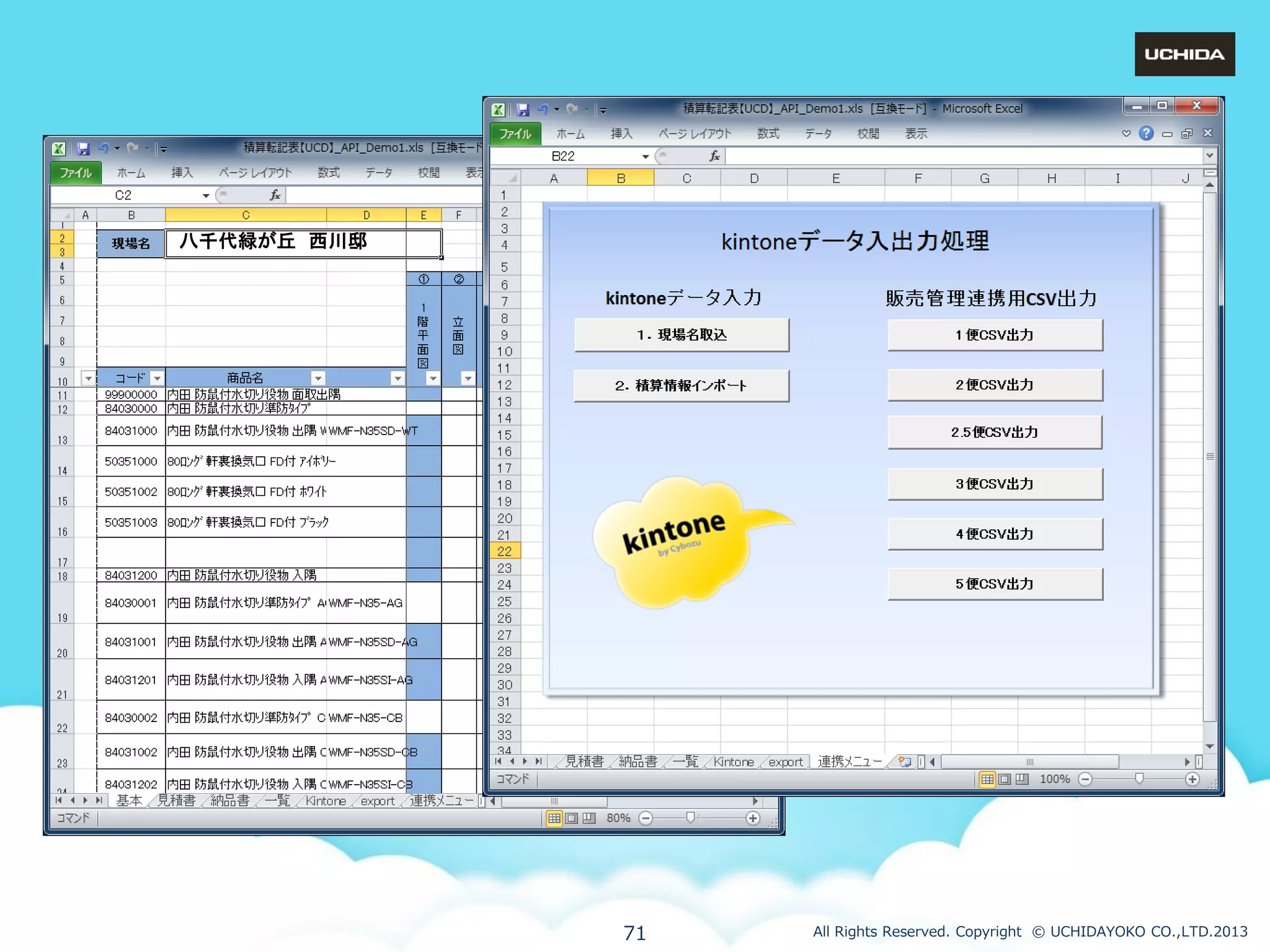 八千代緑が丘 西川邸

71

All Rights Reserved. Copyright © UCHIDAYOKO CO.,LTD.2013

 