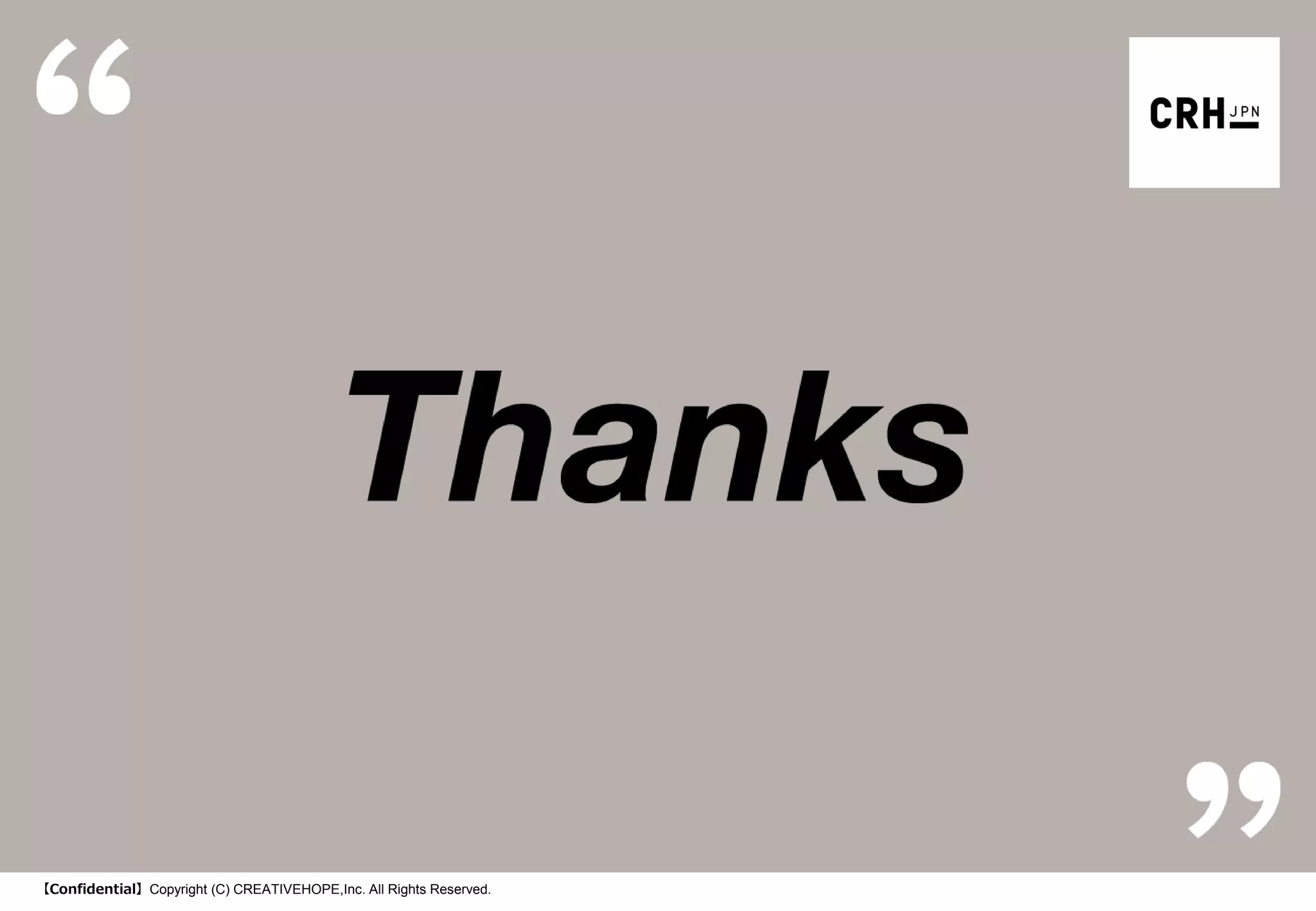 【Confidential】Copyright (C) CREATIVEHOPE,Inc. All Rights Reserved.

 