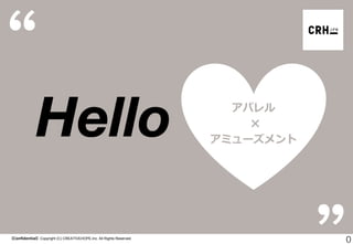 アパレル
✖
アミューズメント

【Confidential】Copyright (C) CREATIVEHOPE,Inc. All Rights Reserved.

0

 