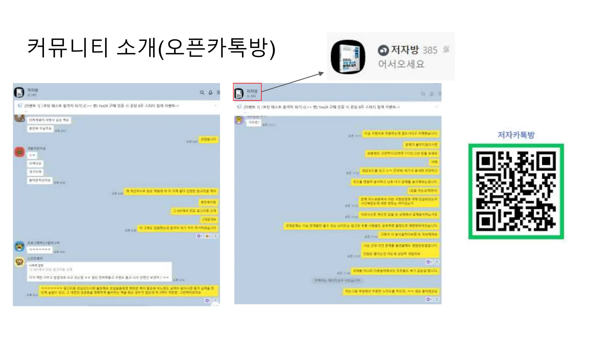 커뮤니티 소개(오픈카톡방)
 