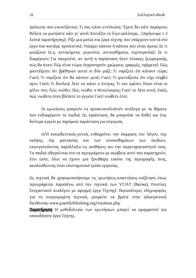 Ερωτήσεις χρονολόγηση για εργασία