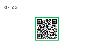 강의 영상
 
