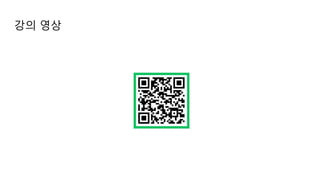 강의 영상
 
