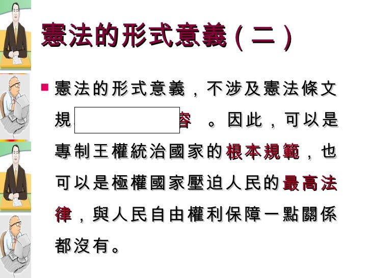 憲法基本概念
