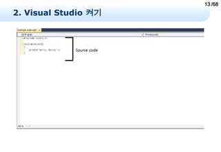 13 /68
2. Visual Studio 켜기
 