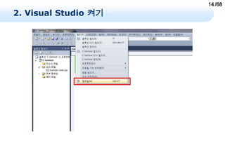 14 /68
2. Visual Studio 켜기
 