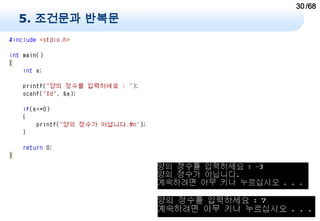 30 /68
5. 조건문과 반복문
 