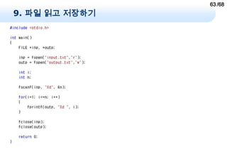 63 /68
9. 파일 읽고 저장하기
 