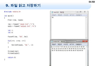 64 /68
9. 파일 읽고 저장하기
 
