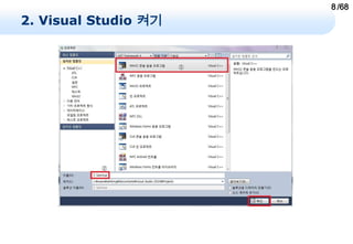8 /68
2. Visual Studio 켜기
 
