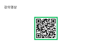 강의영상
 