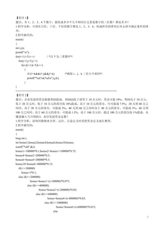 C语言学习100例实例程序