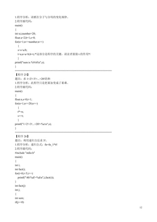 C语言学习100例实例程序