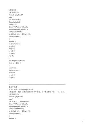 C语言学习100例实例程序