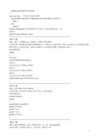 C语言学习100例实例程序
