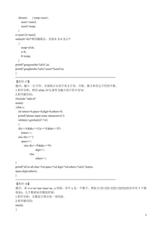 C语言学习100例实例程序