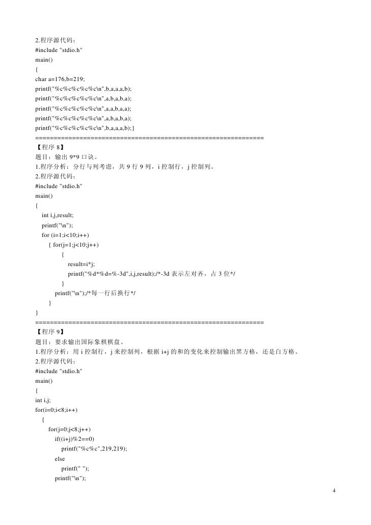 C语言学习100例实例程序
