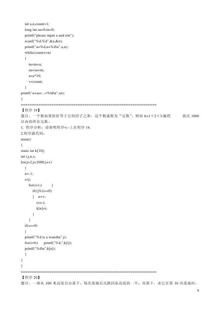 C语言学习100例实例程序