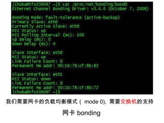 网卡 bonding     我们需要网卡的负载均衡模式（ mode 0),  需要 交换机 的支持 