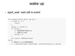 wake up
• epoll_wait wait utill io event
 