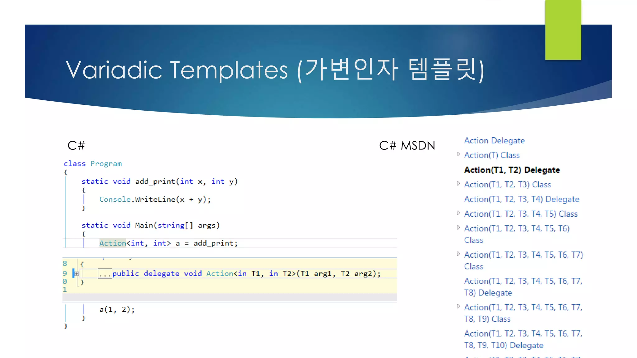 Variadic Templates (가변인자 템플릿)
C# C# MSDN