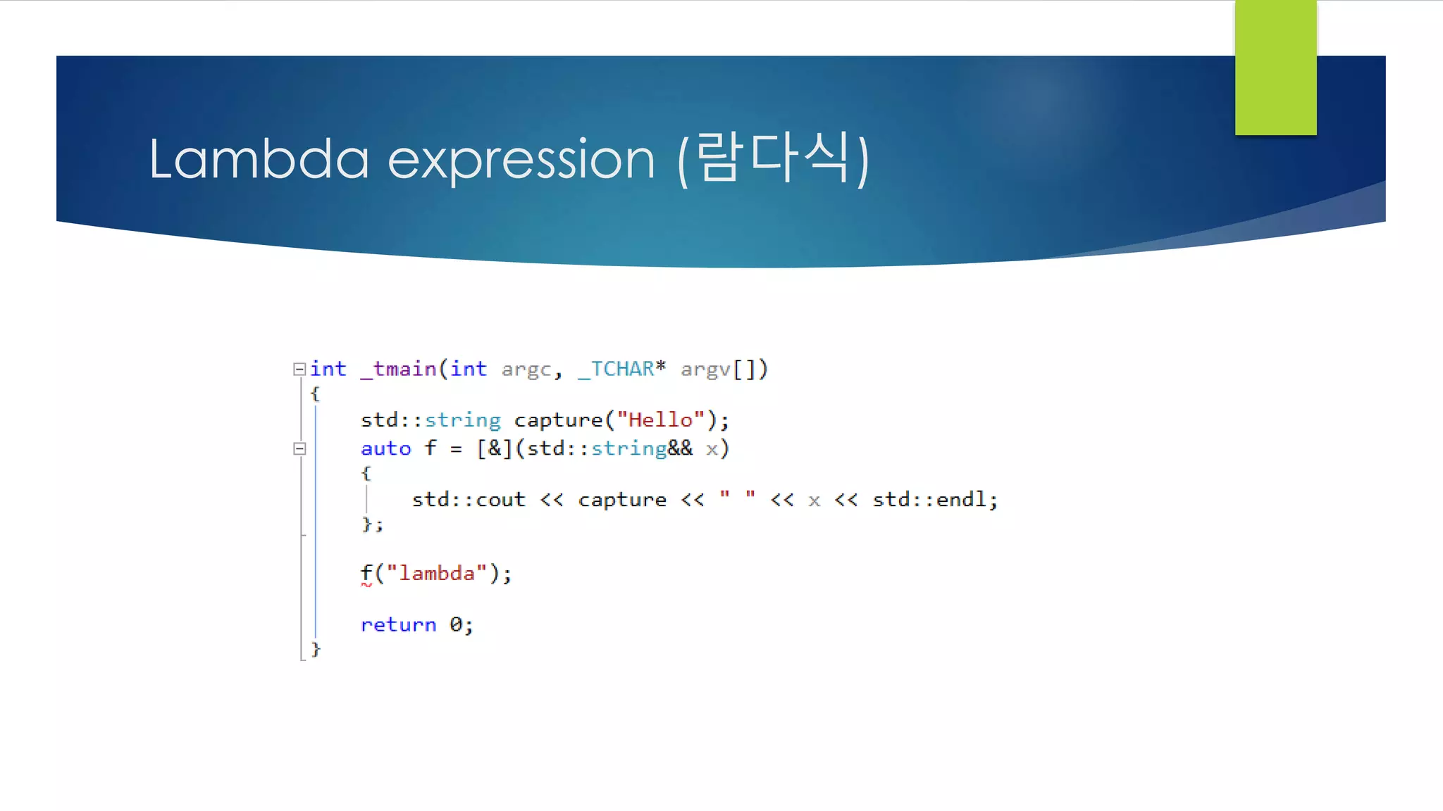 Lambda expression (람다식)